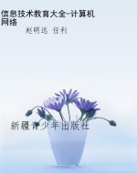 信息技术教育大全-计