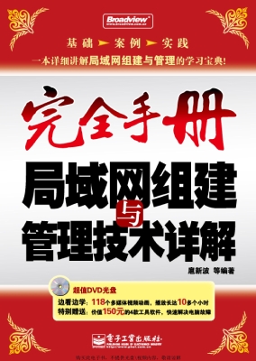 局域网组建与管理技术