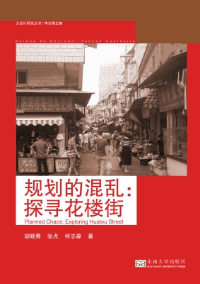 规划的混乱：探寻花楼街