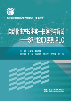 自动化生产线虚实一体