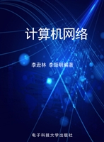 计算机网络