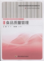 食品质量管理