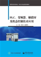 PLC、变频器、触摸屏