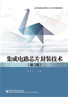 集成电路芯片封装技术