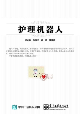 护理机器人