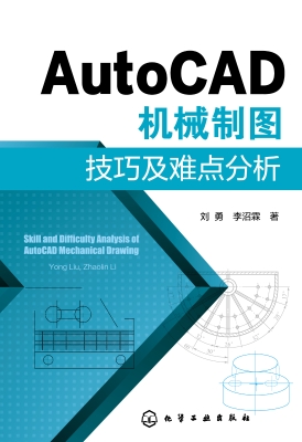 AutoCAD机械制图技巧