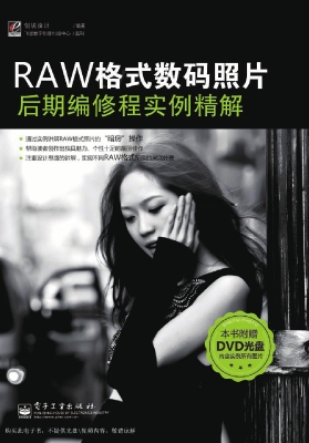 RAW格式数码照片后期