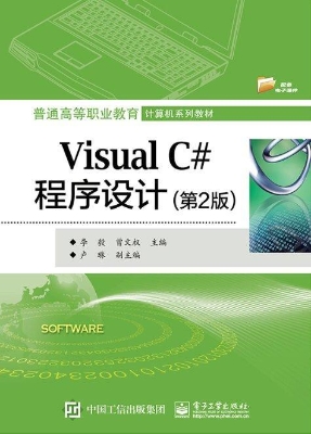 Visual C#程序设计