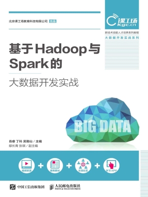 基于Hadoop与Spark的