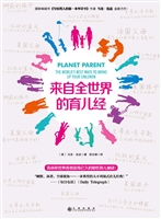 来自全世界的育儿经