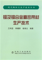 铜及铜合金精密带材生