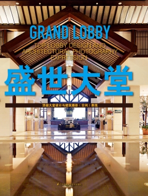 盛世大堂——顶级大堂