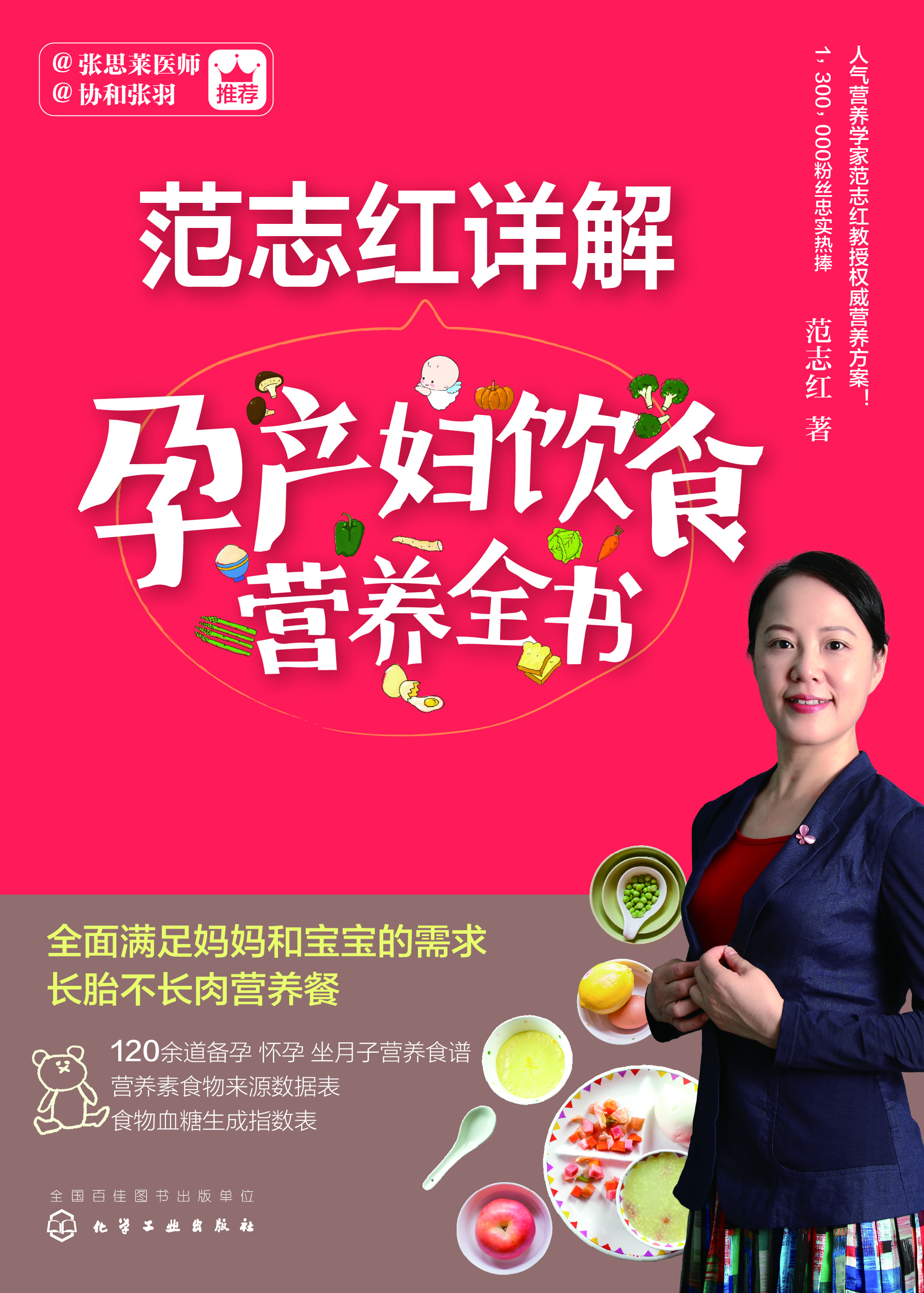 范志红详解孕产妇饮食