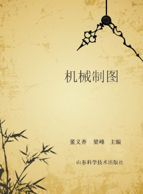 机械制图