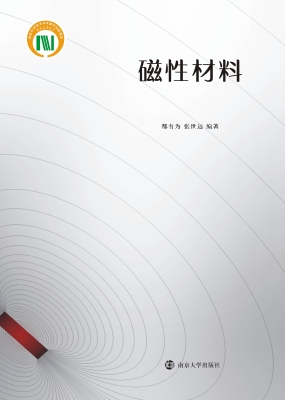 磁性材料