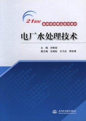 电厂水处理技术