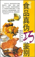 常用食品真伪巧鉴别