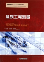 建筑工程测量