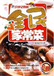 全民家常菜