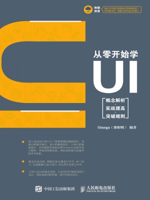 从零开始学UI——概念