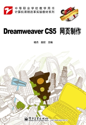 Dreamweaver CS5网页