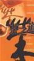茶之道