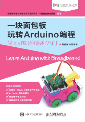 一块面包板玩转Arduin