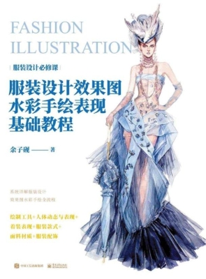 服装设计效果图水彩手