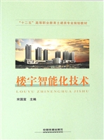 楼宇智能化技术