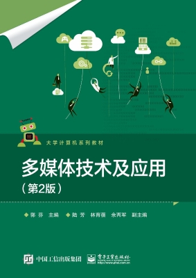 多媒体技术及应用