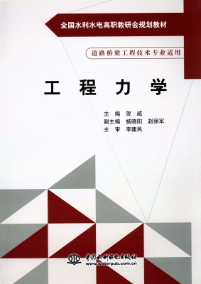 工程力学