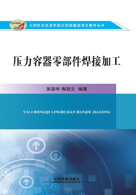 压力容器零部件焊接加