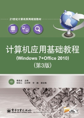 计算机应用基础教程（Wi