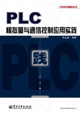 PLC模拟量与通信控制