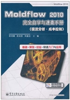 Moldflow 2010完全自