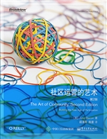 社区运营的艺术