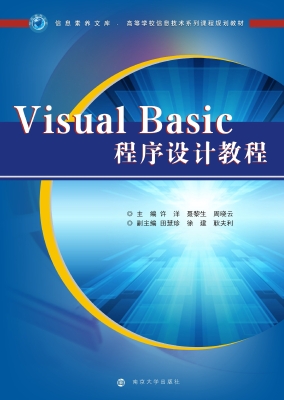 Visual Basic程序设计