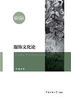 服饰文化论