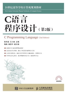 C语言程序设计