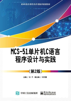 MCS-51单片机C语言程