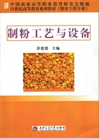 制粉工艺与设备