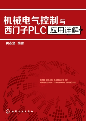 机械电气控制与西门子