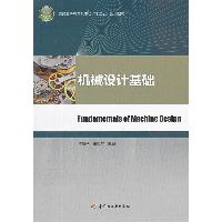机械设计基础