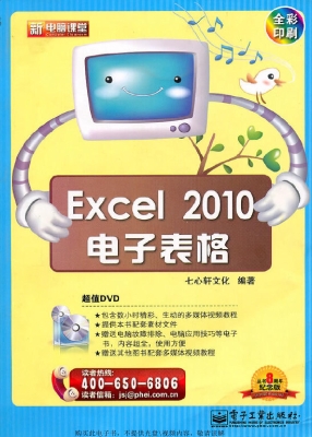 Excel 2010电子表格