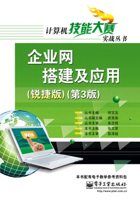 企业网搭建及应用（锐捷