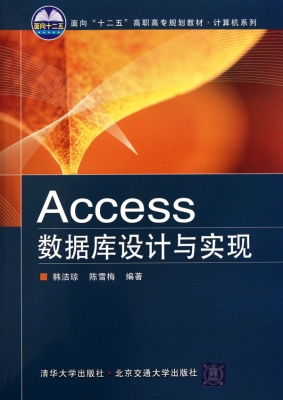 Access数据库设计与实