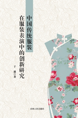 中国传统服装在服装表