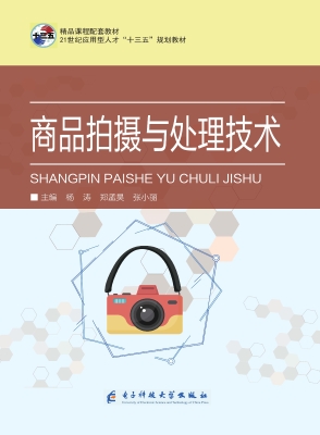 商品拍摄与处理技术