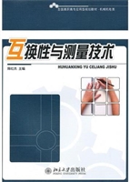 互换性与测量技术