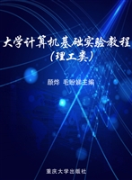 大学计算机基础实验教